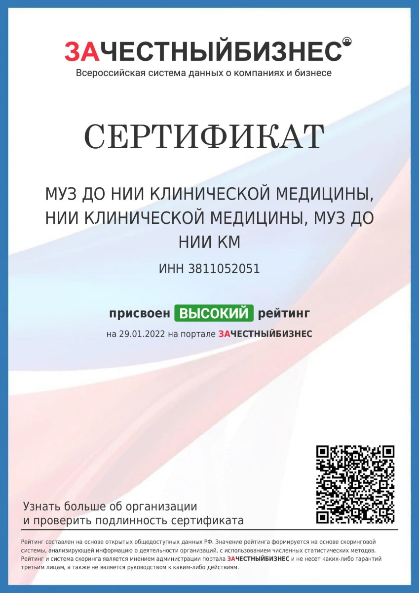 НИИ КЛИНИЧЕСКОЙ МЕДИЦИНЫ: запись на прием, телефон, адрес, отзывы цены и  скидки на InfoDoctor.ru